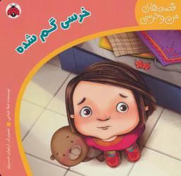 عکس خرسی گم شده