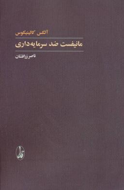 عکس مانیفست ضدسرمایه‌داری