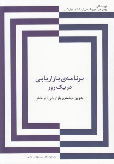 عکس برنامهٔ بازاریابی در یک روز