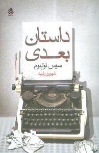 عکس داستان بعدی