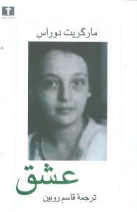 عکس عشق