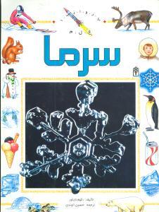 عکس سرما