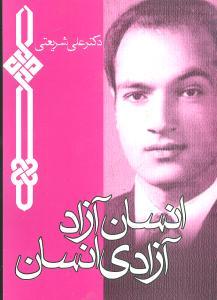 عکس انسان آزاد، آزادی انسان