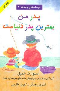 عکس مادر من بهترین مادر دنیاست
