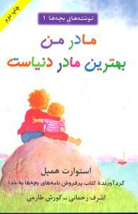 عکس پدر من بهترین پدر دنیاست