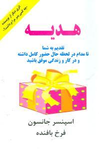 عکس هدیه