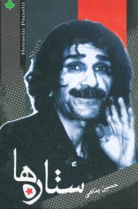 عکس ستاره‌ها