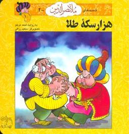 عکس هزار سکه طلا