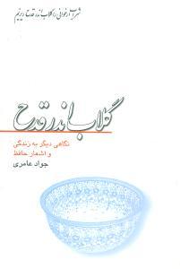 عکس گلاب اندر قدح