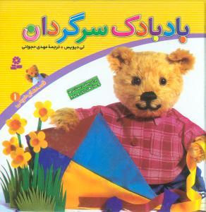 عکس بادبادک سرگردان