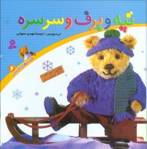 عکس تپه و برف و سرسره