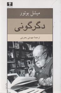 عکس دگرگونی