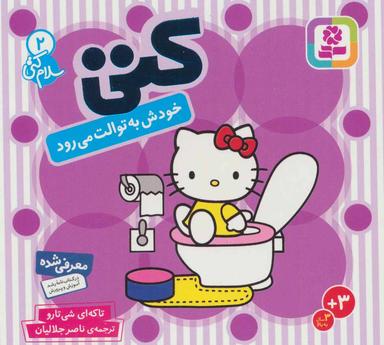 عکس کتی خودش به توالت میرود
