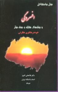 عکس مبانی روان‌شناختی افسردگی