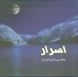 عکس اسرار