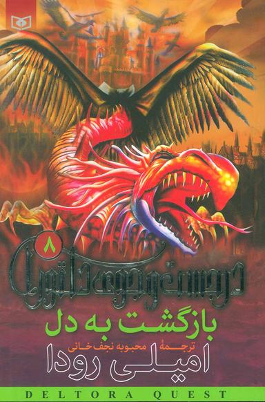 عکس بازگشت به دل