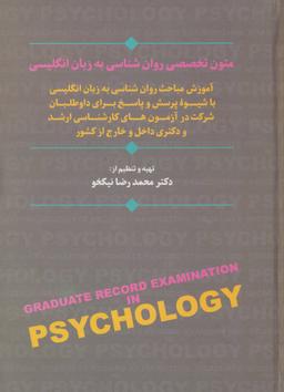عکس متون تخصصی روان‌شناسی به زبان انگلیسی