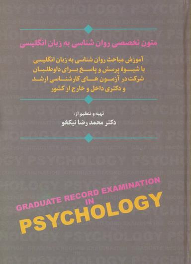 عکس متون تخصصی روان‌شناسی به زبان انگلیسی