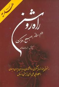 عکس کتاب هدیه: انسان موفق: گزیدهٔ سخنان اثربخش