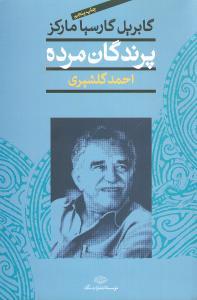 عکس پرندگان مرده و پانزده داستان دیگر