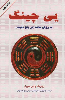عکس یی‌چینگ به روش ساده