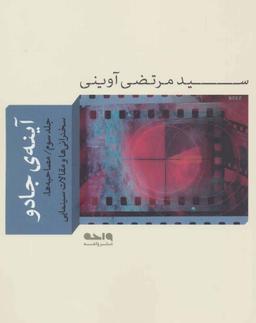 عکس آینه جادو