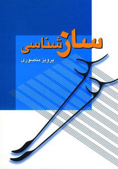 عکس سازشناسی