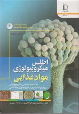 عکس اطلس میکروبیولوژی مواد غذایی