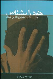 عکس خود را بشناس