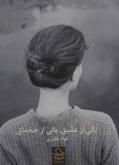 عکس بالی از عقیق، بالی از چخماق