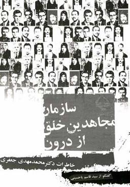 عکس سازمان مجاهدین خلق از درون