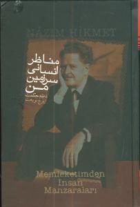 عکس مناظر انسانی سرزمین من