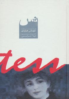 عکس تس