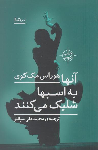 عکس آنها به اسب‌ها شلیک می‌کنند