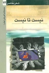 عکس نیست تا نیست