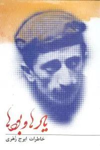 عکس یادها و بودها