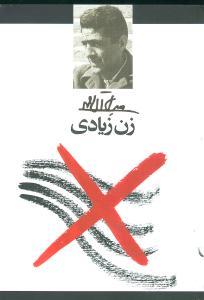 عکس زن زیادی
