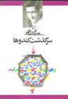عکس سرگذشت کندوها