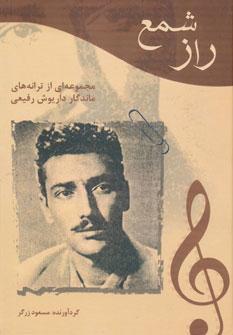 عکس راز شمع