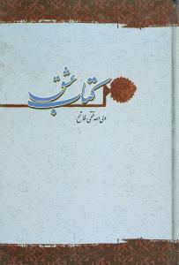 عکس کتاب عشق