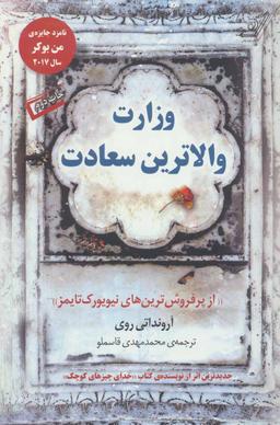 عکس وزارت والاترین سعادت