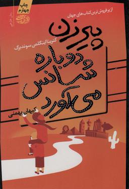 عکس پیرزن دوباره شانس می‌آورد