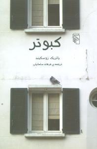 عکس کبوتر