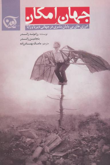عکس جهان امکان