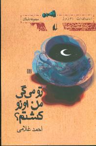 عکس تو می‌گی من اونو کشتم؟