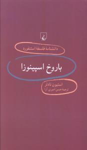 عکس باروخ اسپینوزا