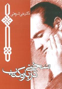 عکس سخنی درباره کتاب