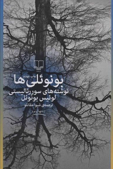 عکس بونوئلی‌ها: نوشته‌های سوررئالیستی لوئیسن بونوئل