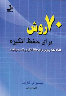 عکس ۷۰ روش برای حفظ انگیزه