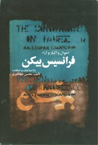 عکس احوال و آثار و آراء فرانسیس بیکن